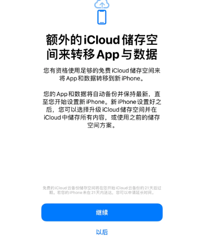 城区苹果14维修网点分享iPhone14如何增加iCloud临时免费空间