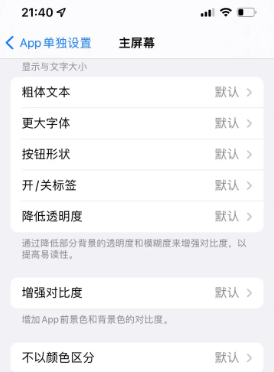 城区苹果14服务点分享iPhone14如何单独设置App