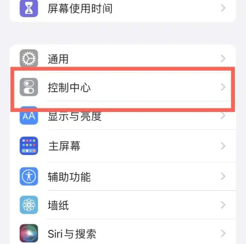 城区苹果14维修分享iPhone14控制中心功能添加方法 