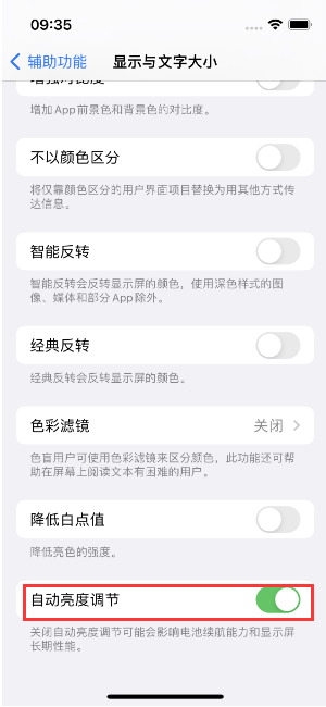 城区苹果15维修店分享iPhone 15 Pro系列屏幕亮度 