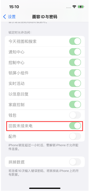 城区苹果14维修店分享iPhone14禁用锁定时回拨未接来电方法 