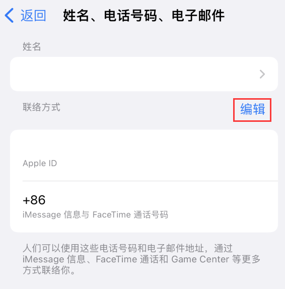 城区苹果手机维修点分享iPhone 上更新 Apple ID的方法 