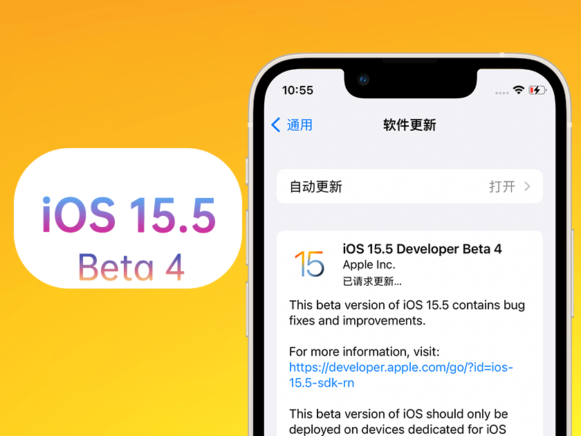 城区苹果手机维修分享iOS 15.5 Beta4优缺点汇总 