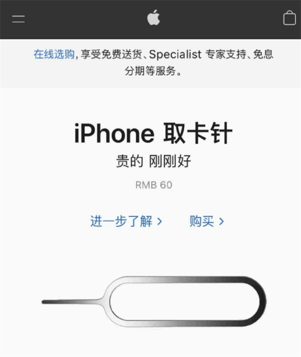 城区苹果手机维修分享谁会买26元的iPhone取卡针 