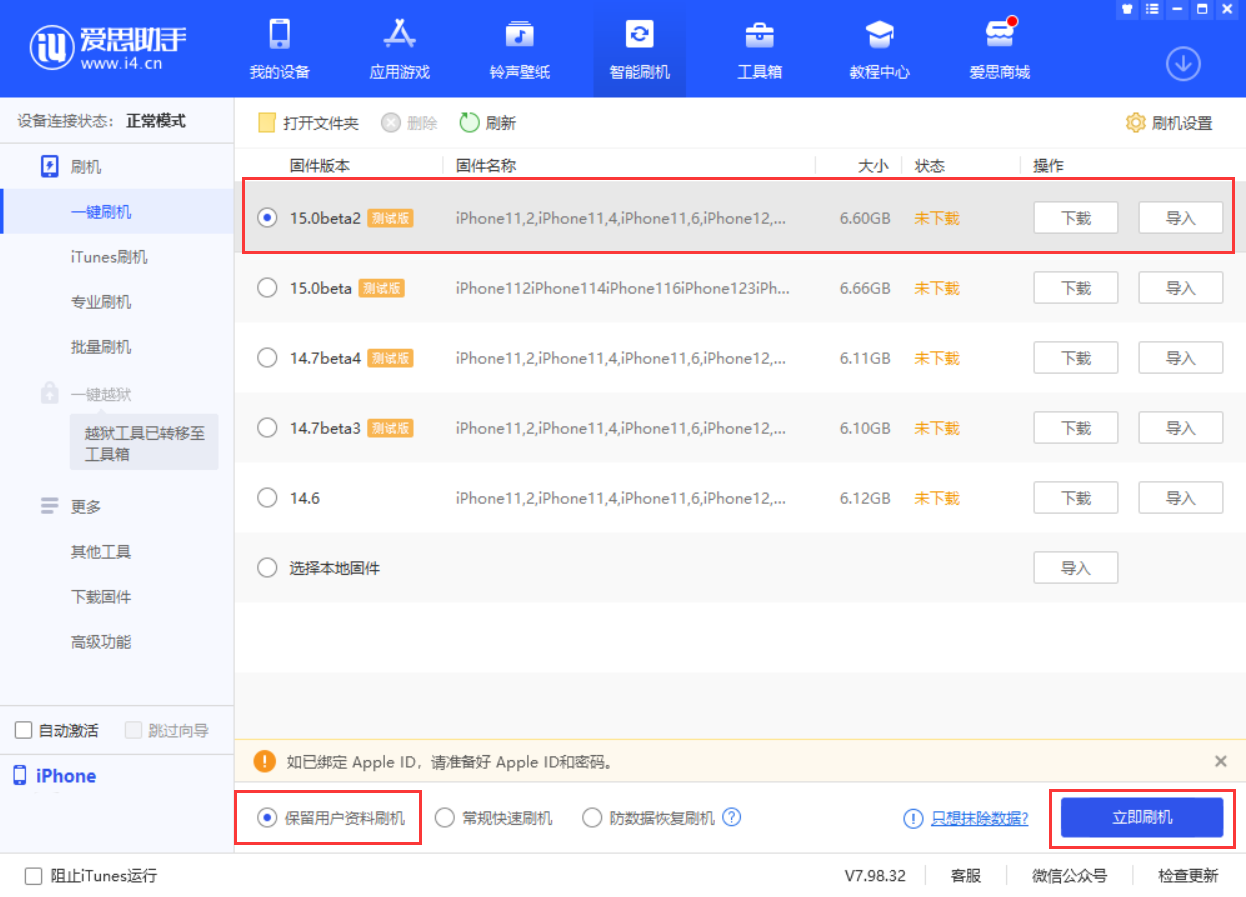 城区苹果手机维修分享iOS 15.0 公测版与 iOS 15 beta 2 测试版有什么区别 