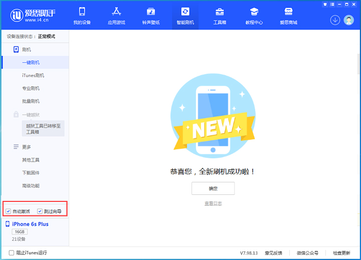 城区苹果手机维修分享iOS 15.7.8 正式版升级_iOS 15.7.8 正式版一键刷机教程 