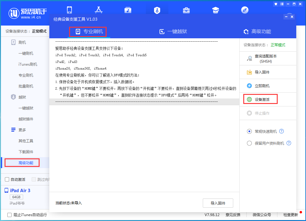 城区苹果手机维修分享iOS 13.6正式版_iOS 13.6正式版一键刷机教程 