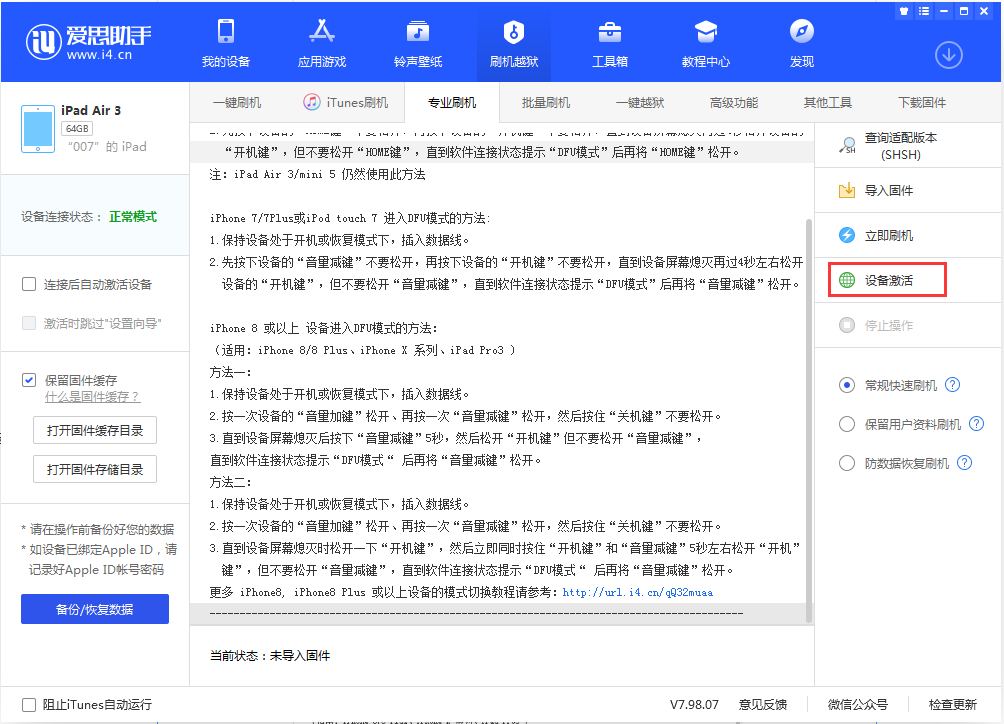 城区苹果手机维修分享iOS 13.2.2正式版_iOS 13.2.2 正式版一键刷机教程 