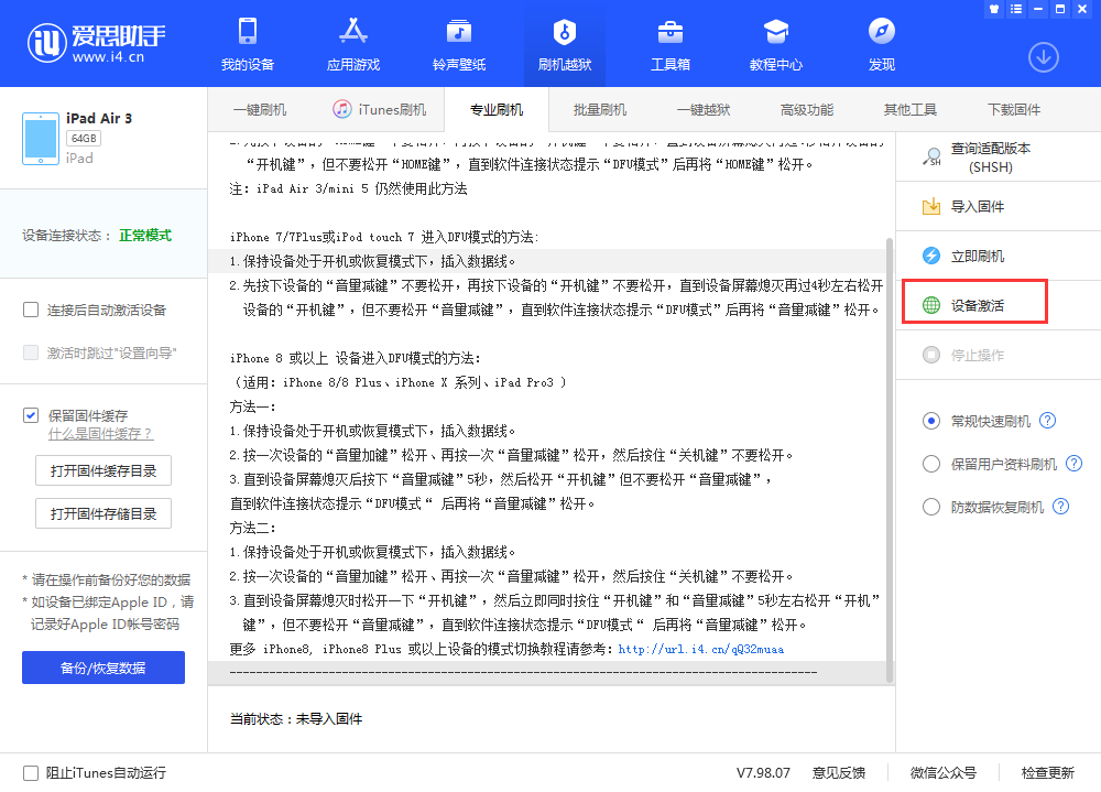 城区苹果手机维修分享iOS 13.3 测试版_iOS 13.3 测试版一键刷机教程 